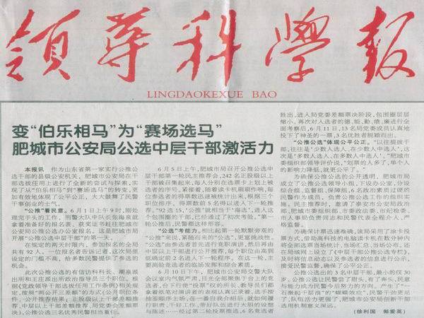 領導科學報 領導科學報