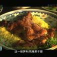 風醃果子狸 風醃果子狸