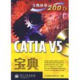 CATIA V5寶典 CATIA V5寶典