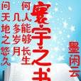 寰宇之書 寰宇之書