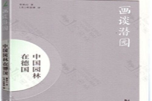 畫談潛園 畫談潛園