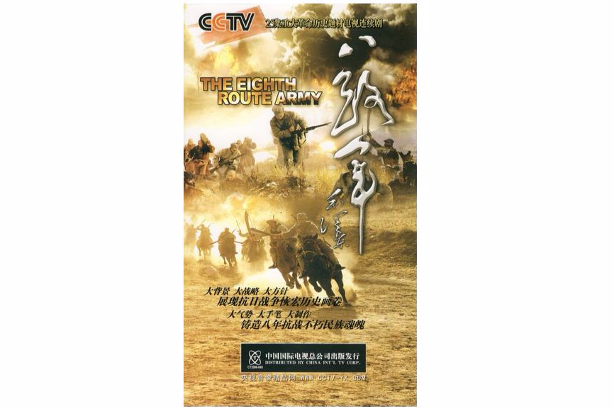 八路軍(3DVD) 八路軍(3DVD)