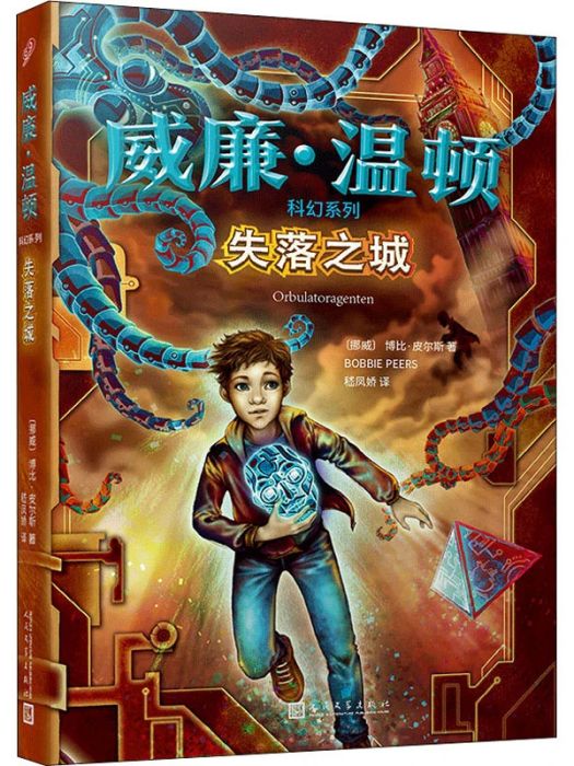 失落之城(2021年人民文學出版社出版的圖書) 失落之城(2021年人民文學出版社出版的圖書)