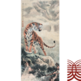 虎嘯圖(胡爽庵創作的紙本畫) 虎嘯圖(胡爽庵創作的紙本畫)