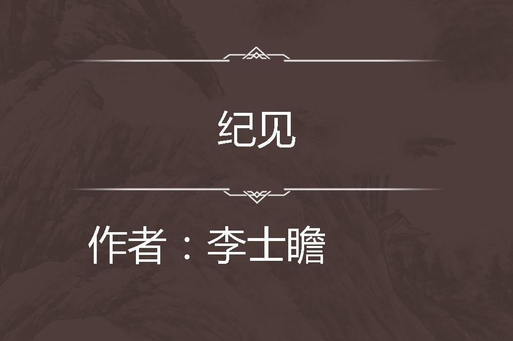 紀見 紀見