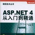 ASP.NET 4從入門到精通 ASP.NET 4從入門到精通