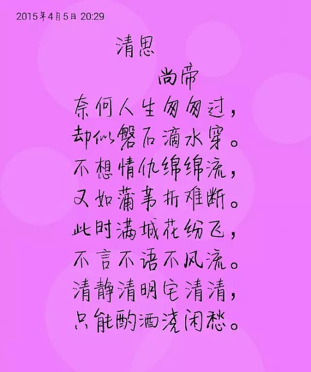 清思(七言律詩)