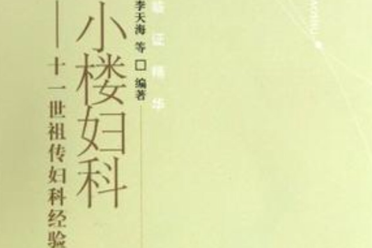 小樓婦科