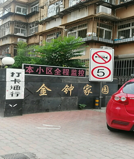 金鐘家園 金鐘家園