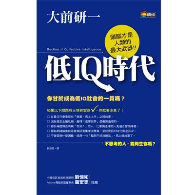 低IQ時代 低IQ時代