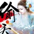 偷天55 偷天55