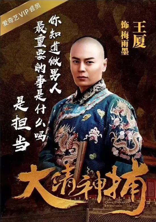 大清神捕 大清神捕