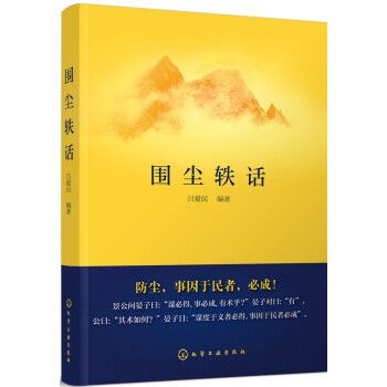 圍塵軼話 圍塵軼話