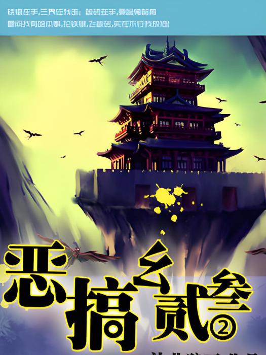 惡搞麼貳叄 惡搞麼貳叄