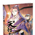 天行九歌(上海漫鎧動漫出品漫畫) 天行九歌(上海漫鎧動漫出品漫畫)