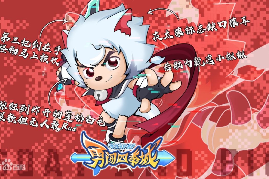 喜之狼 喜之狼