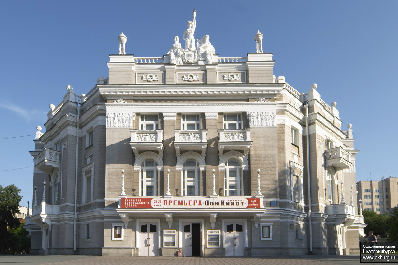 葉卡捷琳堡歌劇芭蕾舞劇院
