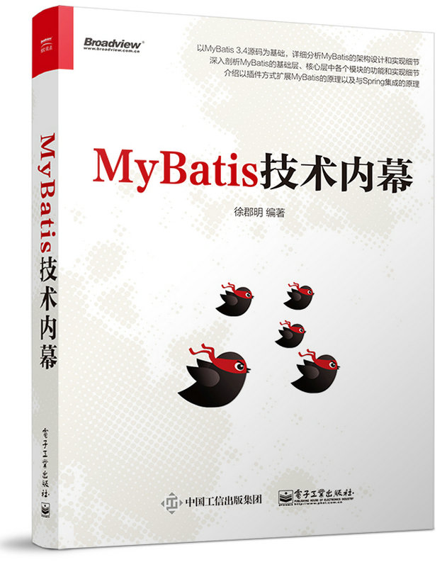 MyBatis技術內幕