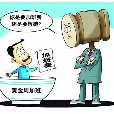 無薪加班 無薪加班