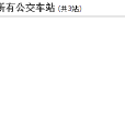 南京公交961路 南京公交961路