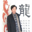 陳立常 陳立常