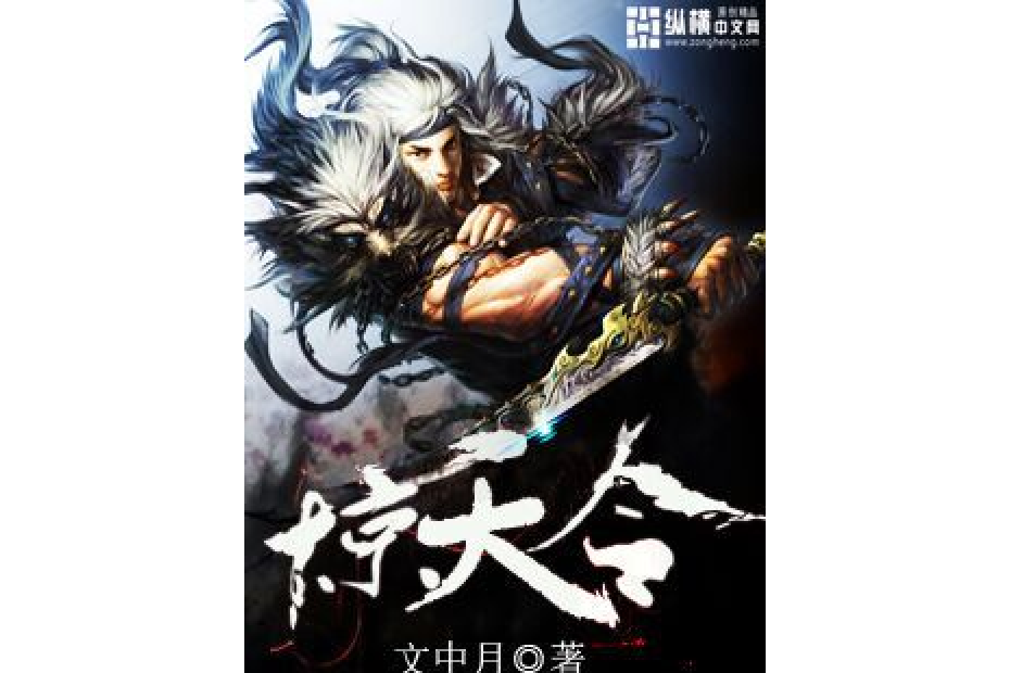 驚天令 驚天令