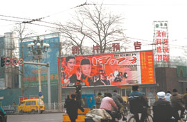 1997年12月26日，豎立在北京東長安街街頭的該片巨幅海報。