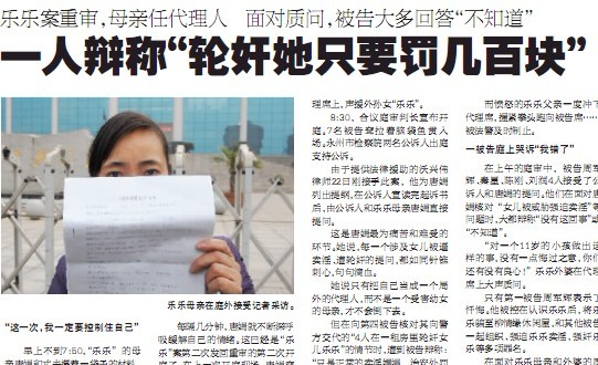 湖南永州少女被迫賣淫案
