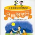 9月的節日 9月的節日