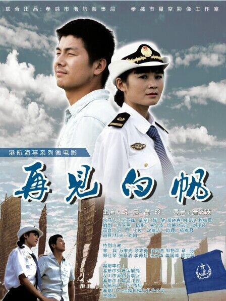 再見白帆 再見白帆