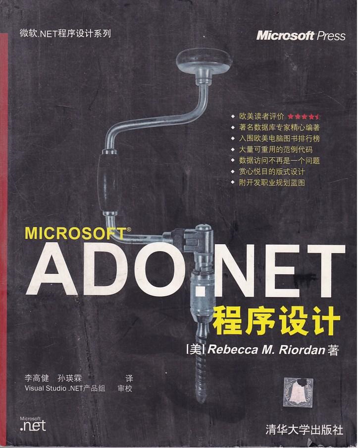 微軟ADO.NET程式設計