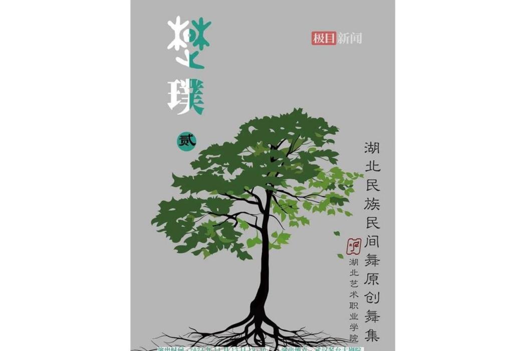 楚璞貳 楚璞貳