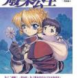 廢棄公主 7 廢棄公主 7