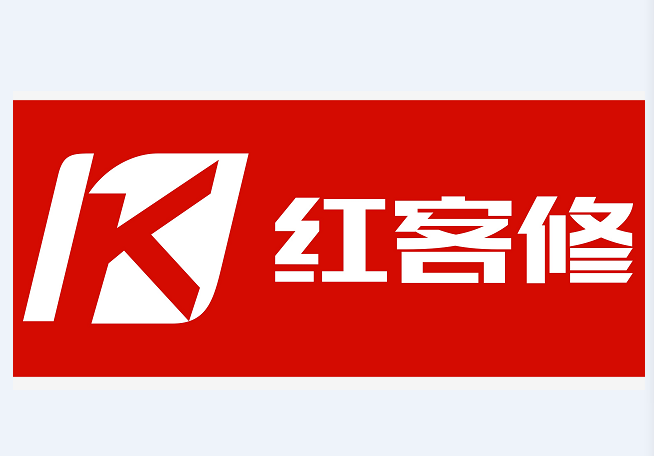 紅客修 紅客修