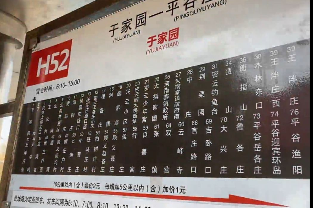 北京公交H52路 北京公交H52路