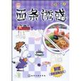 麵條誘惑 麵條誘惑