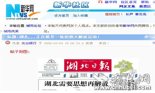新華網表揚湖北日報