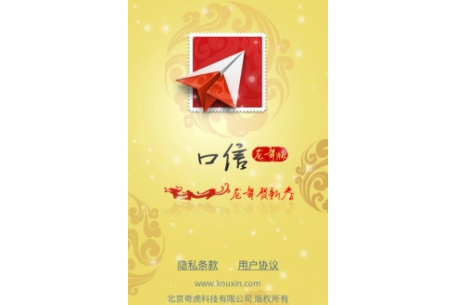 360口信 360口信