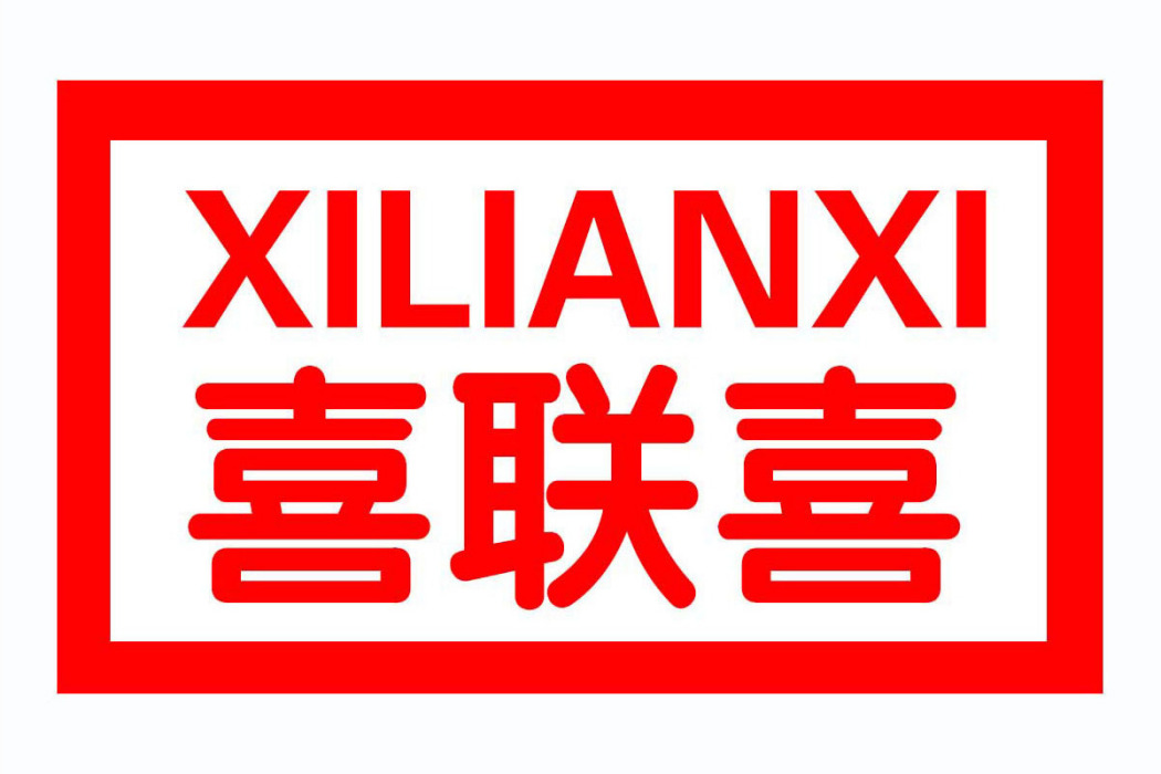 喜聯喜 喜聯喜