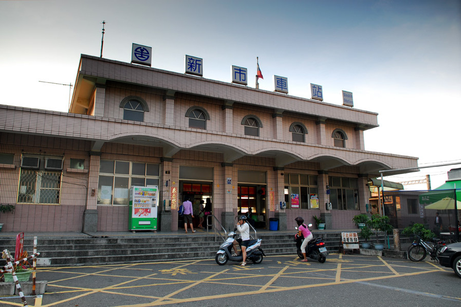 新市車站 新市車站