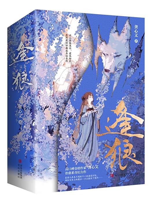 逢狼(2022年青島出版社出版的圖書) 逢狼(2022年青島出版社出版的圖書)