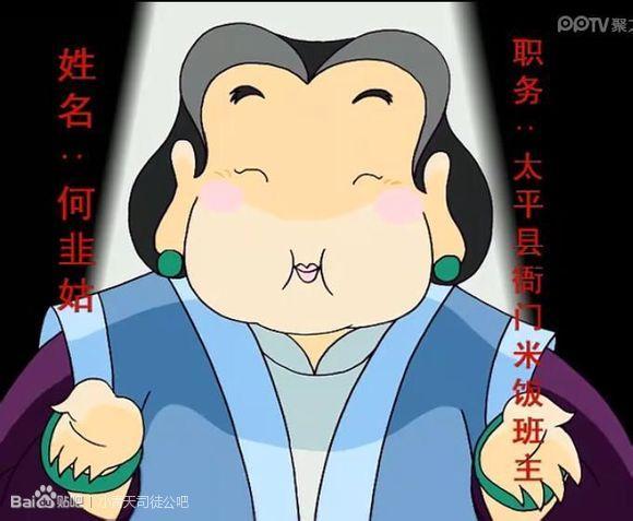 何韭姑 何韭姑