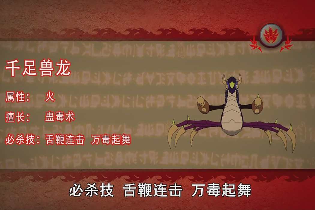 千足獸龍 千足獸龍