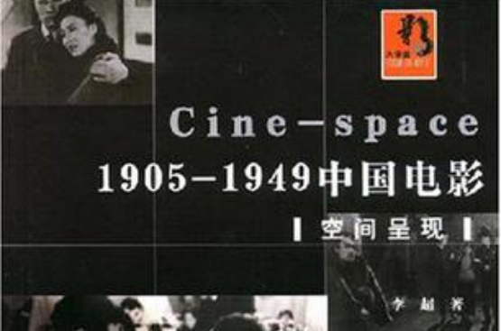 1905-1949中國電影