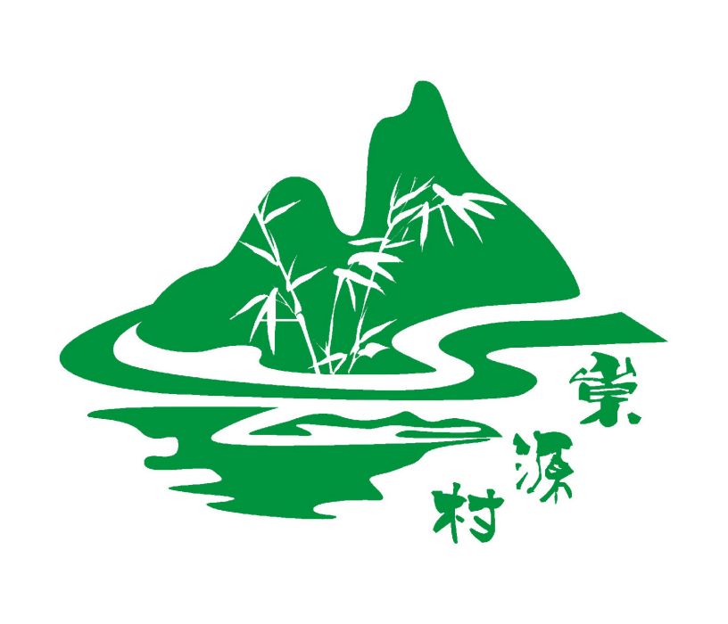 崇源村 崇源村