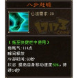 八步趕蟾 八步趕蟾