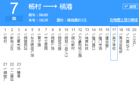銅陵公交7路 銅陵公交7路