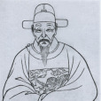 王忬(王抒(明代官員)) 王忬(王抒(明代官員))
