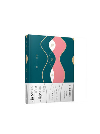 白娘子(2022年上海三聯書店出版的圖書) 白娘子(2022年上海三聯書店出版的圖書)