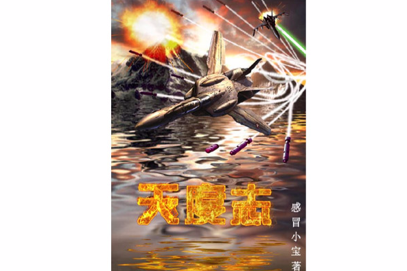 天度志 天度志